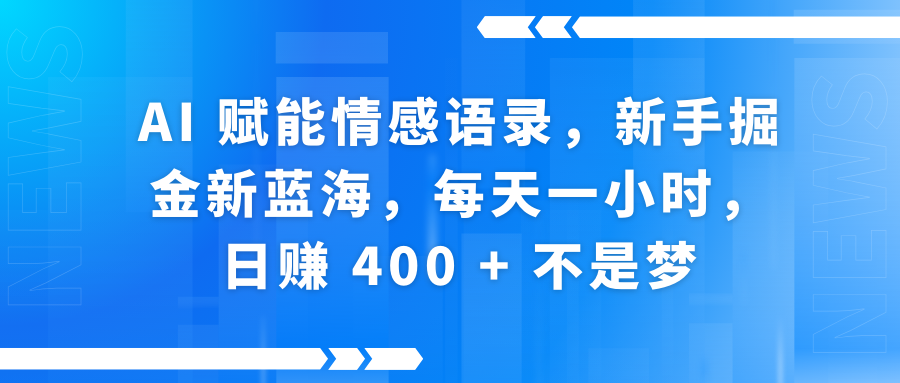 快手带货全新玩法，3月最新定制软件搬运，连怼40条，不需要剪辑，条条过原创，月入1W+不是梦！娅氪网创资源-网创项目资源站-副业项目-创业项目-搞钱项目娅氪网创资源