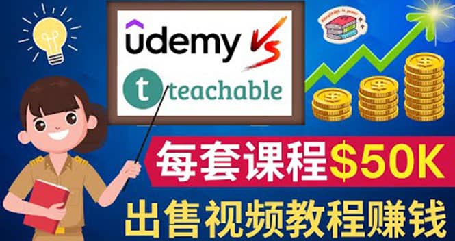 制作出售视频课程并快速进行粉丝变现的方法，轻松获利5万美元以上娅氪网创资源-网创项目资源站-副业项目-创业项目-搞钱项目娅氪网创资源