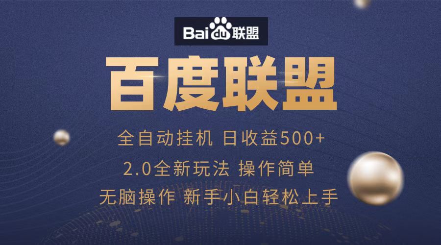 广告联盟，全自动运行，单机日入500+娅氪网创资源-网创项目资源站-副业项目-创业项目-搞钱项目娅氪网创资源