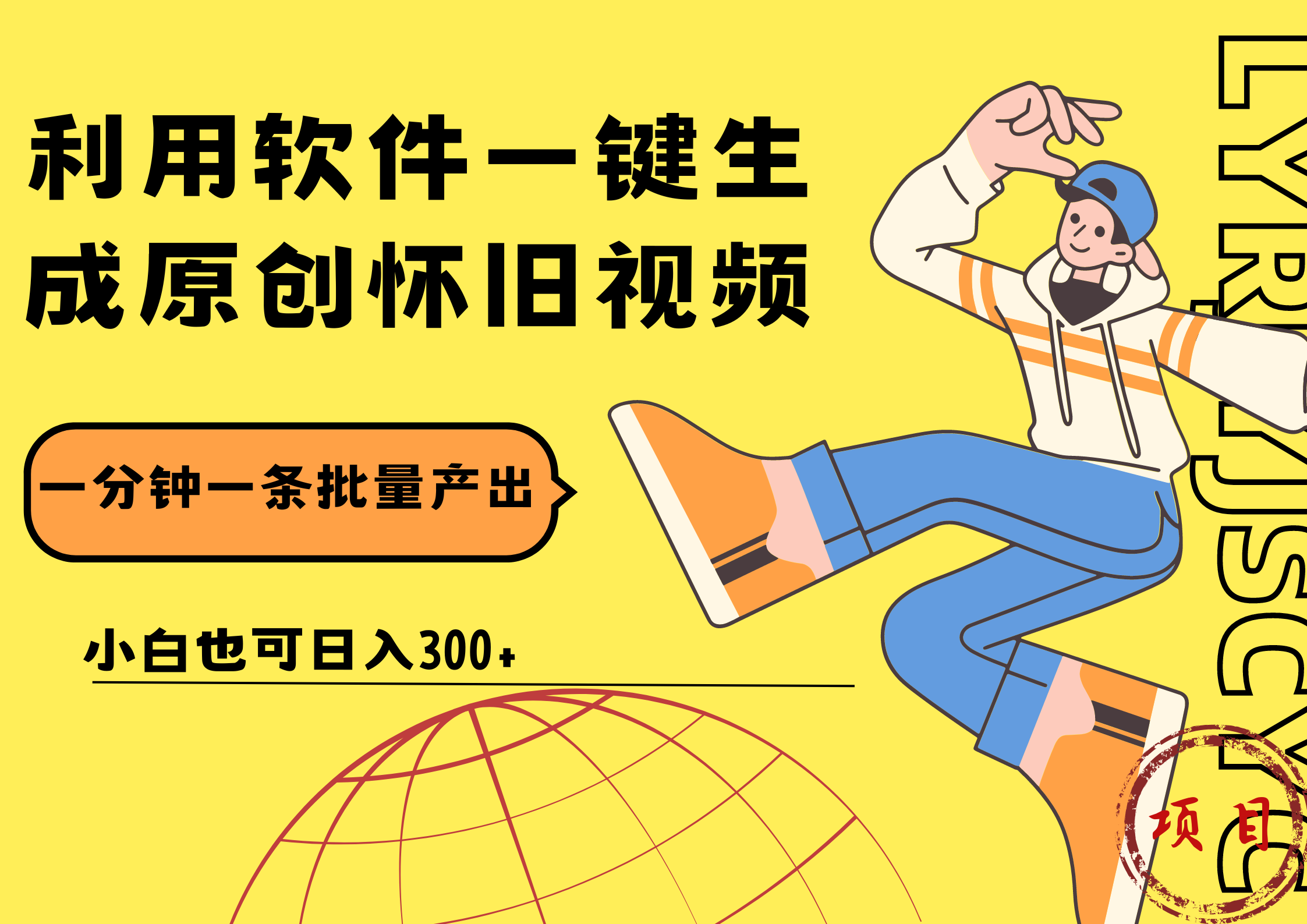 一键生成原创爆款怀旧视频，情怀爆款玩法！小白也可日入300+娅氪网创资源-网创项目资源站-副业项目-创业项目-搞钱项目娅氪网创资源