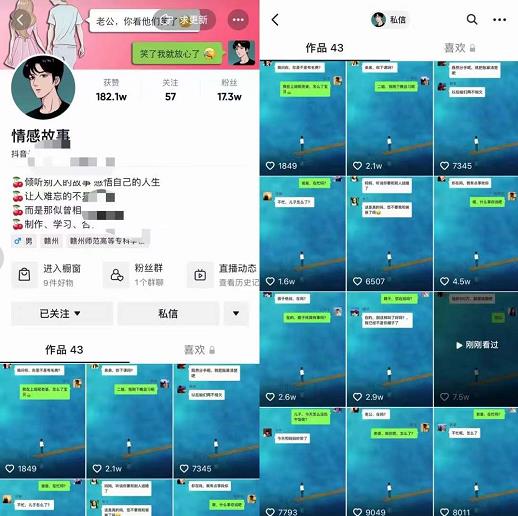 情感故事对话号教学，手机操作，吸粉能力超强的起号思路，值得学习娅氪网创资源-网创项目资源站-副业项目-创业项目-搞钱项目娅氪网创资源