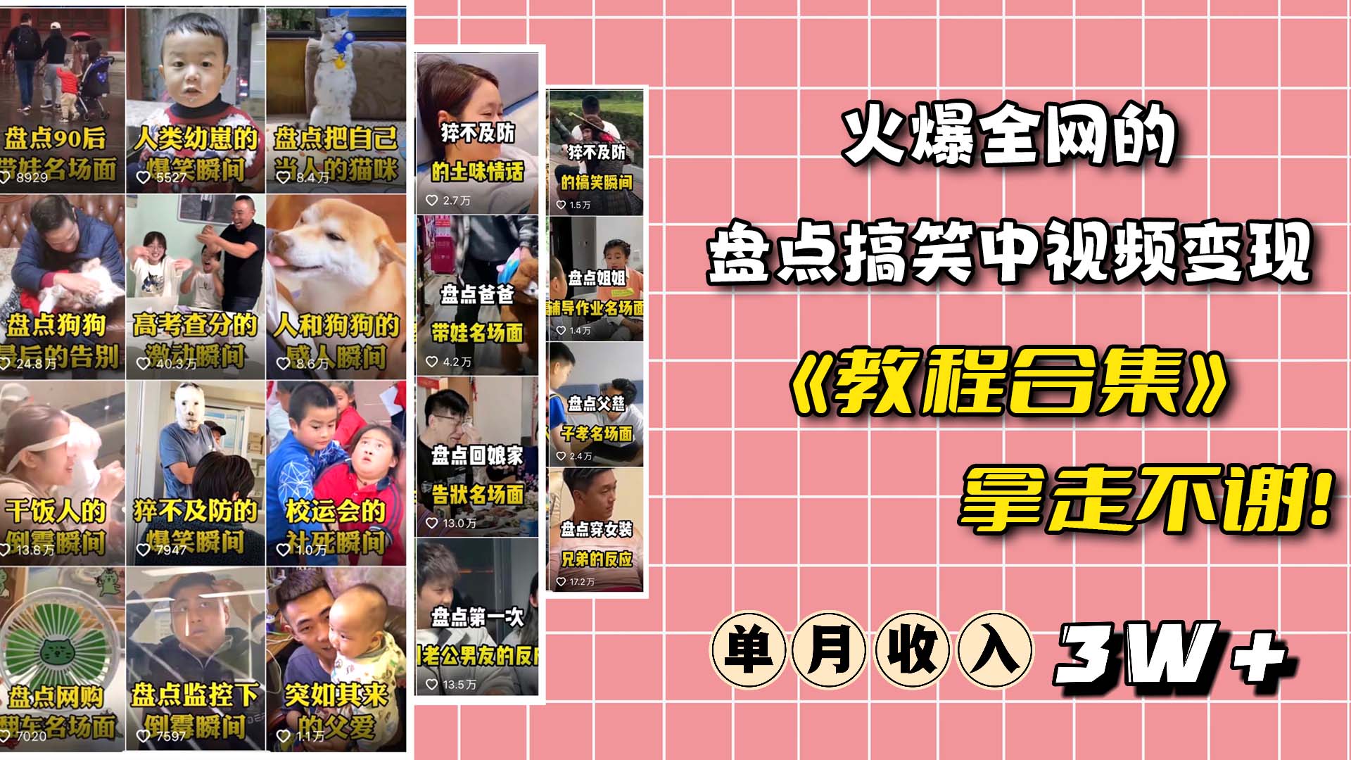 火爆抖音的搞笑盘点中视频项目 （附全套素材包+工具礼包）娅氪网创资源-网创项目资源站-副业项目-创业项目-搞钱项目娅氪网创资源