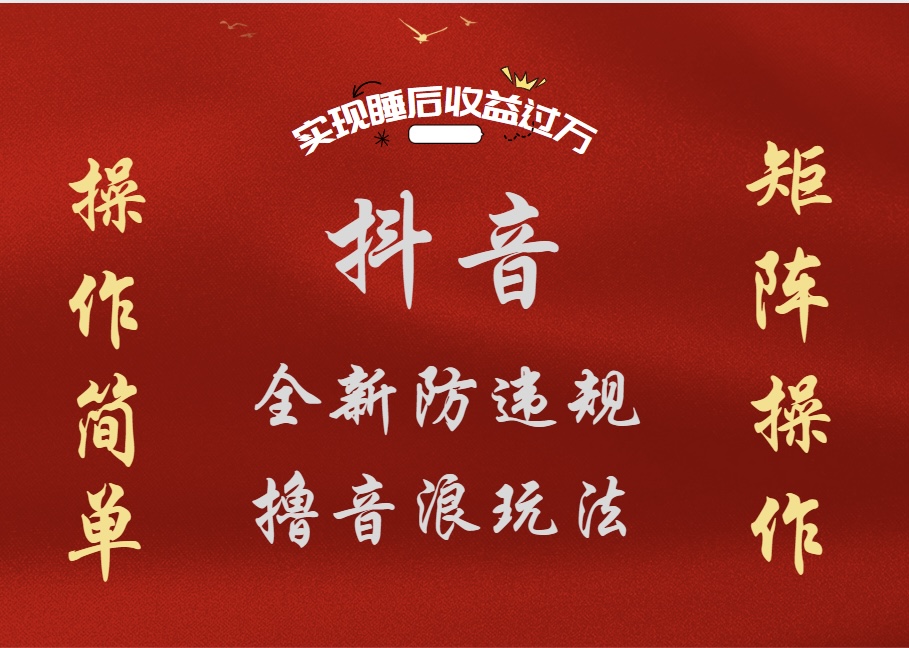 抖音无人直播防封新玩法,超简单月入四位数、五位数,实现睡后收益,可矩阵操作娅氪网创资源-网创项目资源站-副业项目-创业项目-搞钱项目娅氪网创资源