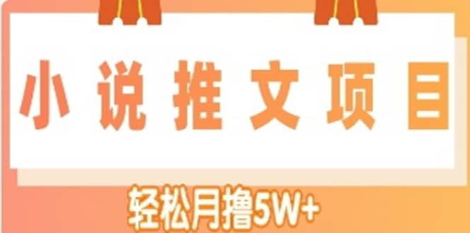 小说推文副业项目，另类进阶玩法娅氪网创资源-网创项目资源站-副业项目-创业项目-搞钱项目娅氪网创资源