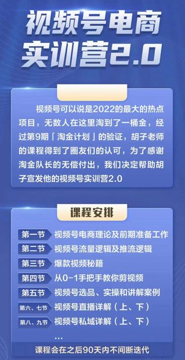 胡子×狗哥视频号电商实训营2.0，实测21天最高佣金61W娅氪网创资源-网创项目资源站-副业项目-创业项目-搞钱项目娅氪网创资源