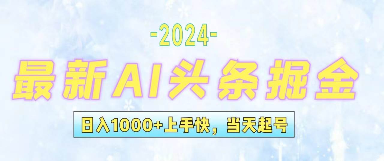 今日头条最新暴力玩法，当天起号，第二天见收益，轻松日入1000+，小白…娅氪网创资源-网创项目资源站-副业项目-创业项目-搞钱项目娅氪网创资源