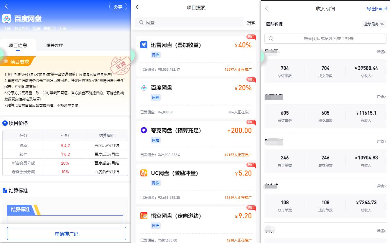 百度网盘分佣完整攻略！人人皆在用，别人转存你就有收益~网创吧-网创项目资源站-副业项目-创业项目-搞钱项目网创吧