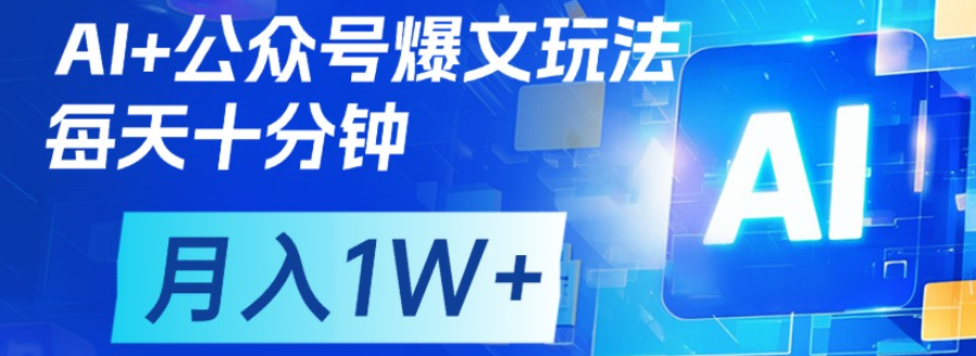 公众号流量主，轻松月入1w+娅氪网创资源-网创项目资源站-副业项目-创业项目-搞钱项目娅氪网创资源