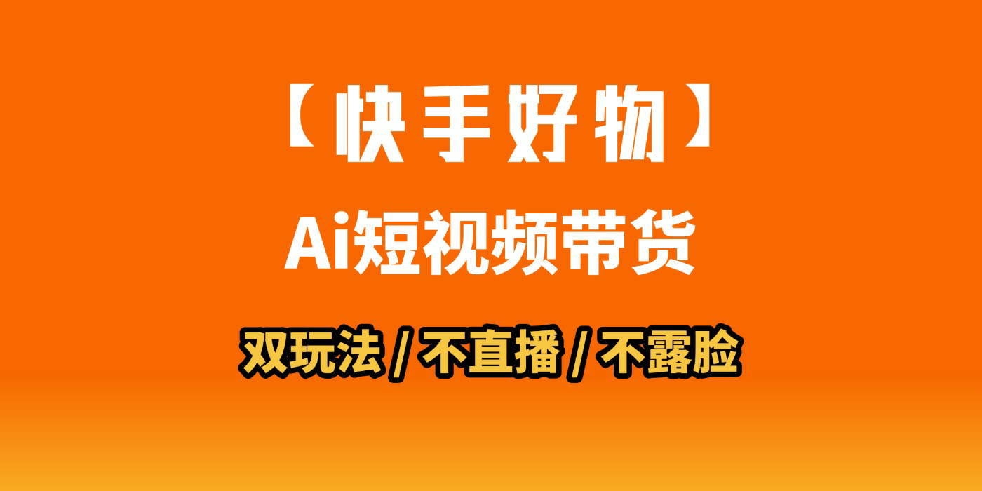 AI短视频带货月入10W的秘密武器?AI生成带货视频,一刀不剪省时又爆单!懒人福音!AI造爆款视频,0剪辑操作,坐等收钱!娅氪网创资源-网创项目资源站-副业项目-创业项目-搞钱项目娅氪网创资源