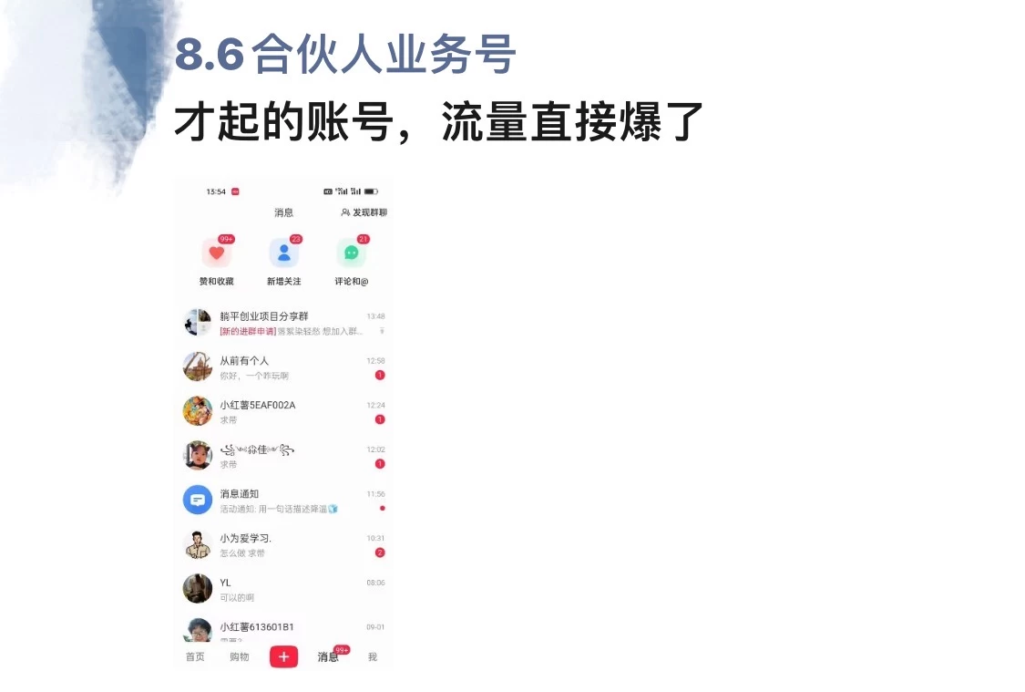 私藏级小红书引流攻略：普通人也能复制的日增100+私域流量法网创吧-网创项目资源站-副业项目-创业项目-搞钱项目网创吧
