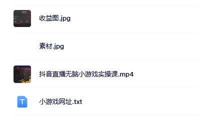 抖音直播烧脑小游戏，日撸2000+音浪，小白也可无脑操作娅氪网创资源-网创项目资源站-副业项目-创业项目-搞钱项目娅氪网创资源