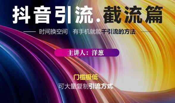 蟹友会·抖音评论区直播间截流,有手+手机就能干,超级简单的引流方式