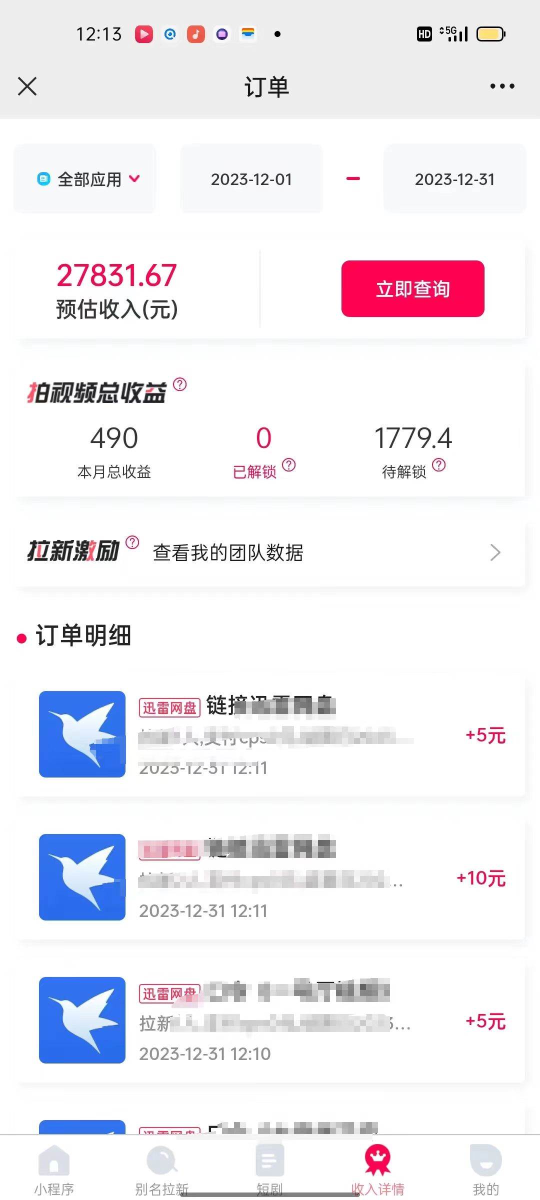 一天2000+迅雷网盘拉新结合抖音无人直播，独创玩法保姆级教学娅氪网创资源-网创项目资源站-副业项目-创业项目-搞钱项目娅氪网创资源