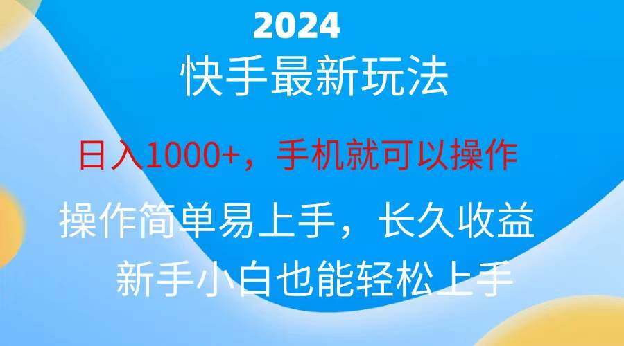 2024快手磁力巨星做任务，小白无脑自撸日入1000+、娅氪网创资源-网创项目资源站-副业项目-创业项目-搞钱项目娅氪网创资源