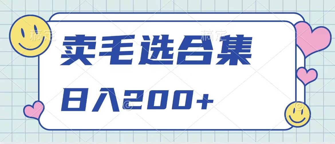 卖电子书 作品自带流量，轻松日入200+娅氪网创资源-网创项目资源站-副业项目-创业项目-搞钱项目娅氪网创资源