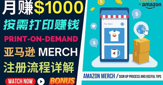 如何利用Amazon Print On Demand（按需打印）打造每月1000美元的被动收入娅氪网创资源-网创项目资源站-副业项目-创业项目-搞钱项目娅氪网创资源