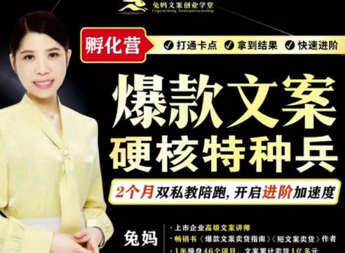 兔妈·爆款文案硬核特种兵孵化营,实现了每个月2000-30000+的副业增收
