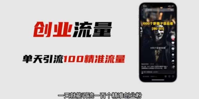 自媒体音频加图文制作视频 一天引流一百个精准创业粉【音频软件+图片素材】娅氪网创资源-网创项目资源站-副业项目-创业项目-搞钱项目娅氪网创资源