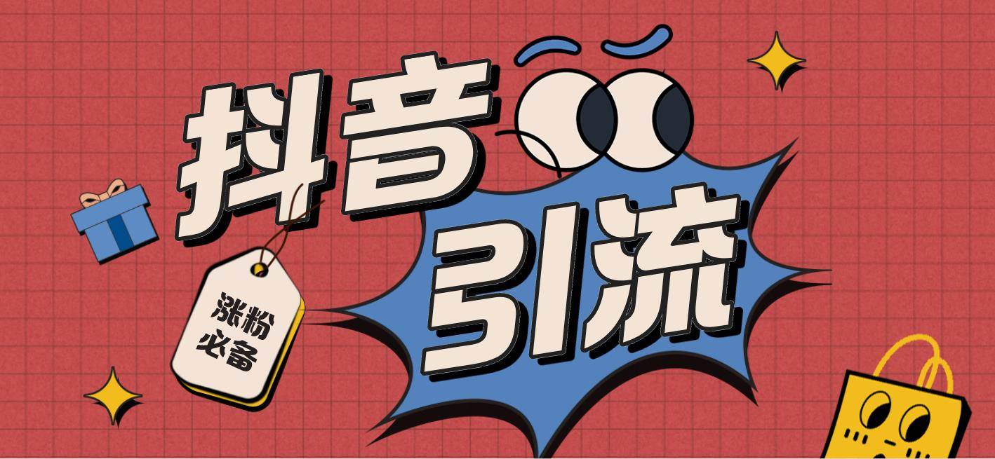 【引流必备】外面收费198的最新斗音全自动养号涨粉黑科技神器【永久脚本】娅氪网创资源-网创项目资源站-副业项目-创业项目-搞钱项目娅氪网创资源