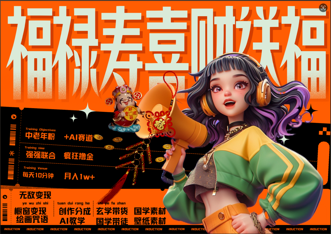 蝴蝶号AI狂撸中老年赛道 赚到盆满钵满 赛道对了啥都对了福禄寿喜财送财送福 每日轻松十分钟 月赚米1W+ 抓紧冲!退休金主最爱娅氪网创资源-网创项目资源站-副业项目-创业项目-搞钱项目娅氪网创资源