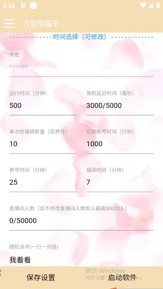 外面收费128万能抢福袋智能斗音抢红包福袋脚本，防风控【永久脚本+使用教程】娅氪网创资源-网创项目资源站-副业项目-创业项目-搞钱项目娅氪网创资源