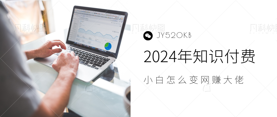 2024年小白如何做知识付费日入几千,0基础小白也能月入5-10万,【IP合伙人项目介绍】娅氪网创资源-网创项目资源站-副业项目-创业项目-搞钱项目娅氪网创资源