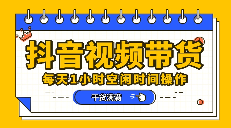 抖音短视频项目,每天抽点时间就能做,前期一天100多,后面越来越多娅氪网创资源-网创项目资源站-副业项目-创业项目-搞钱项目娅氪网创资源
