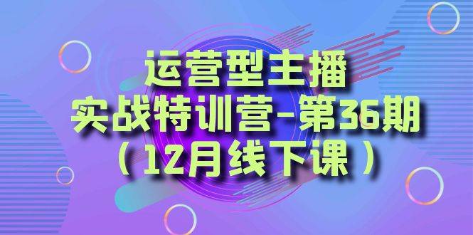 全面系统学习面对面解决账号问题。从底层逻辑到起号思路，到运营型主播到千川投放思路，高质量授课娅氪网创资源-网创项目资源站-副业项目-创业项目-搞钱项目娅氪网创资源