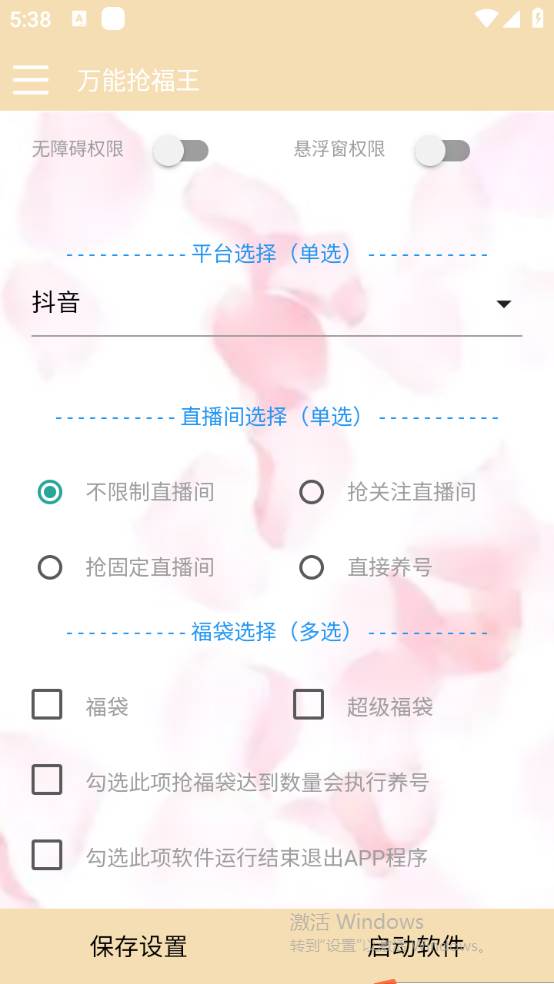 外面收费128万能抢福袋智能斗音抢红包福袋脚本，防风控【永久脚本+使用教程】娅氪网创资源-网创项目资源站-副业项目-创业项目-搞钱项目娅氪网创资源