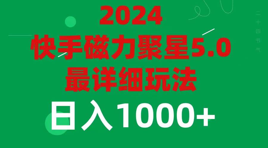 2024 5.0磁力聚星最新最全玩法娅氪网创资源-网创项目资源站-副业项目-创业项目-搞钱项目娅氪网创资源
