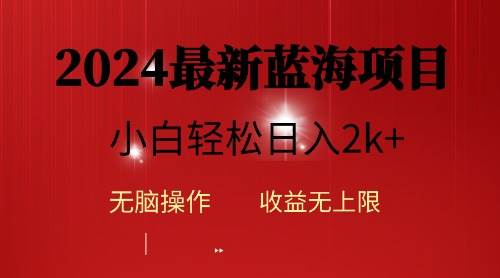 2024蓝海项目ai自动生成视频分发各大平台，小白操作简单，日入2k+娅氪网创资源-网创项目资源站-副业项目-创业项目-搞钱项目娅氪网创资源