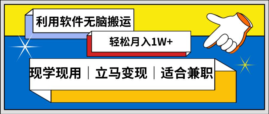 低密度新赛道 视频无脑搬 一天1000+几分钟一条原创视频 零成本零门槛超简单娅氪网创资源-网创项目资源站-副业项目-创业项目-搞钱项目娅氪网创资源