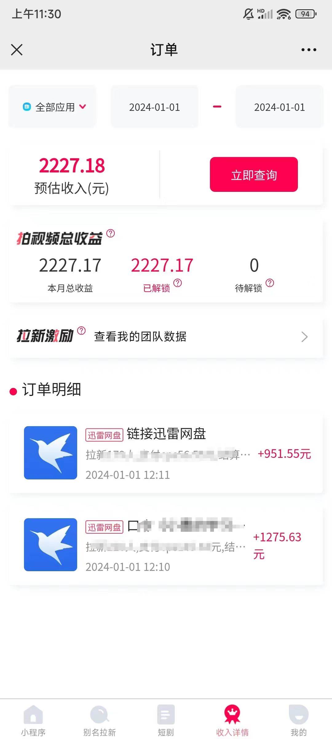 一天2000+迅雷网盘拉新结合抖音无人直播，独创玩法保姆级教学娅氪网创资源-网创项目资源站-副业项目-创业项目-搞钱项目娅氪网创资源