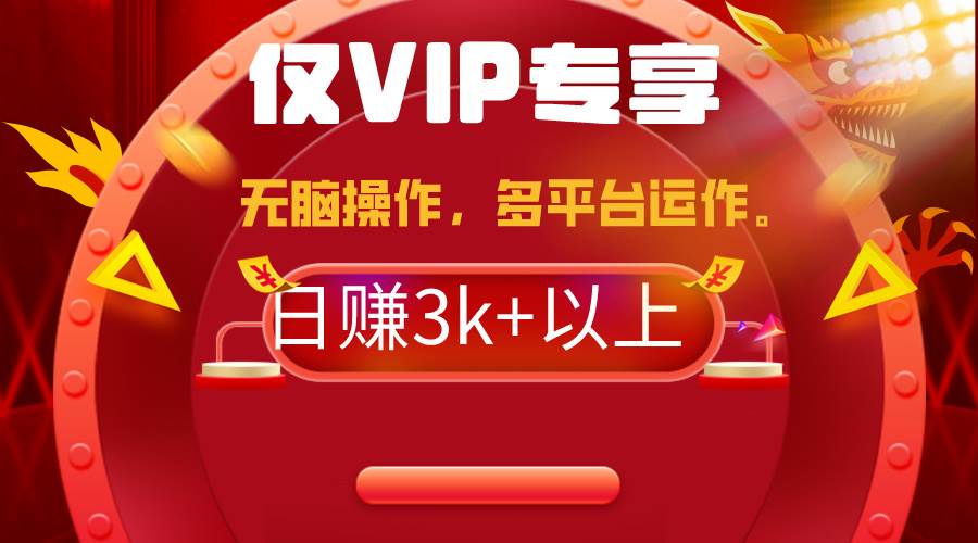 2024年最新一键多平台带货，这么简单无脑的操作日入3k+你玩过吗？几分钟…娅氪网创资源-网创项目资源站-副业项目-创业项目-搞钱项目娅氪网创资源