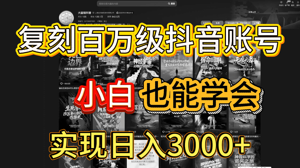 抖音百万爆款账号，一比一复刻内容教程，从0-1实操课，小白也能学会，复制爆款，月入10w+娅氪网创资源-网创项目资源站-副业项目-创业项目-搞钱项目娅氪网创资源